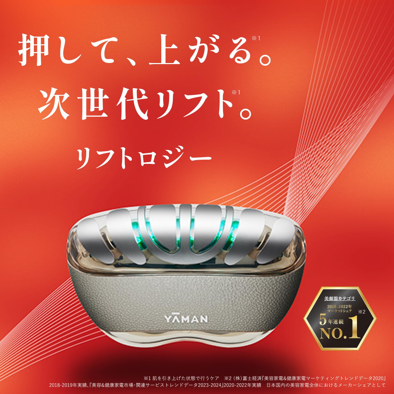 Amazon | 【Amazon.co.jp限定】ヤーマン 美顔器 リフトロジー リフト 