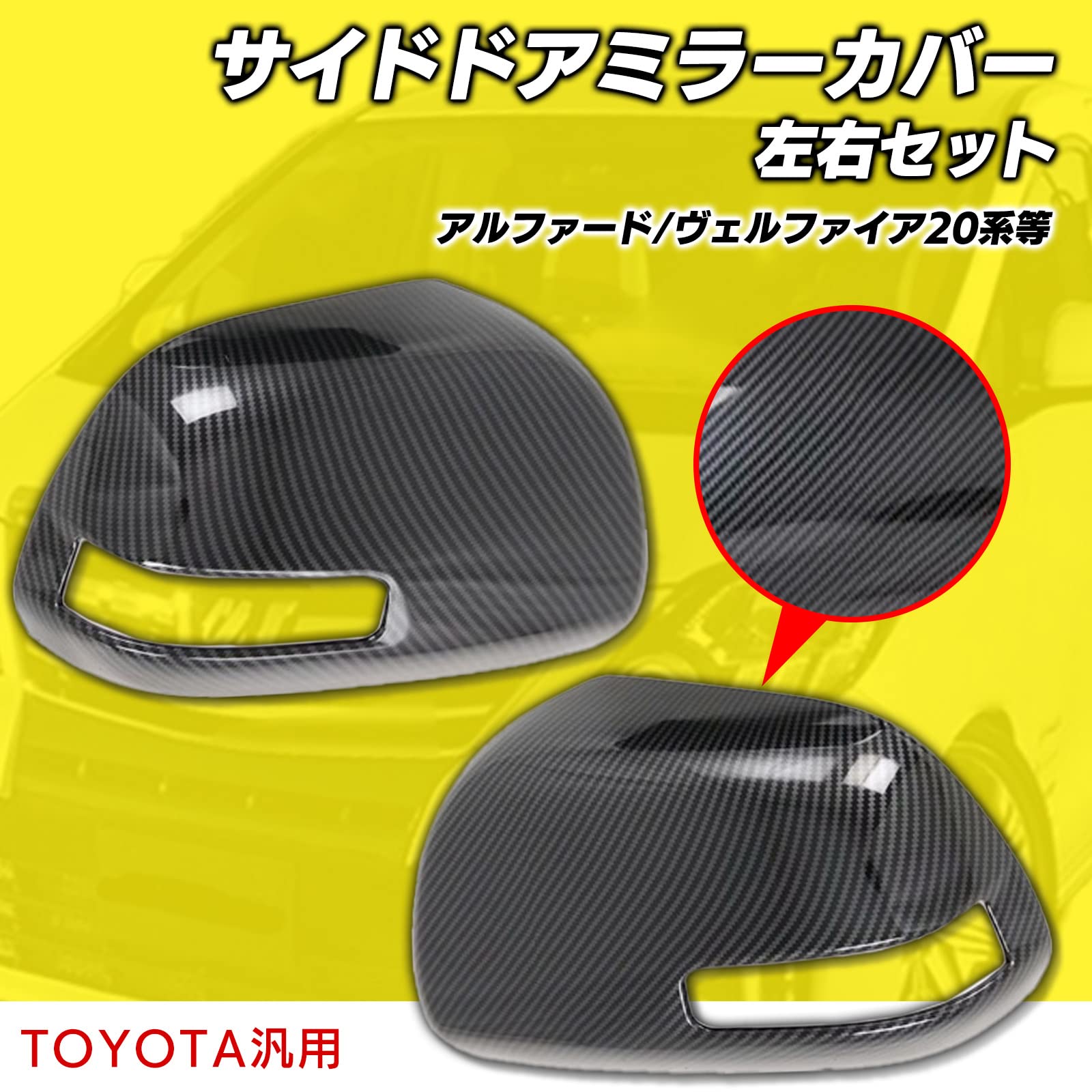 Amazon | h&b 汎用 サイド ミラー カバー トヨタ 20系 アルファード 