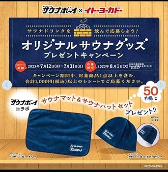 Amazon.co.jp: サウナボーイコラボ サウナハット サウナマット