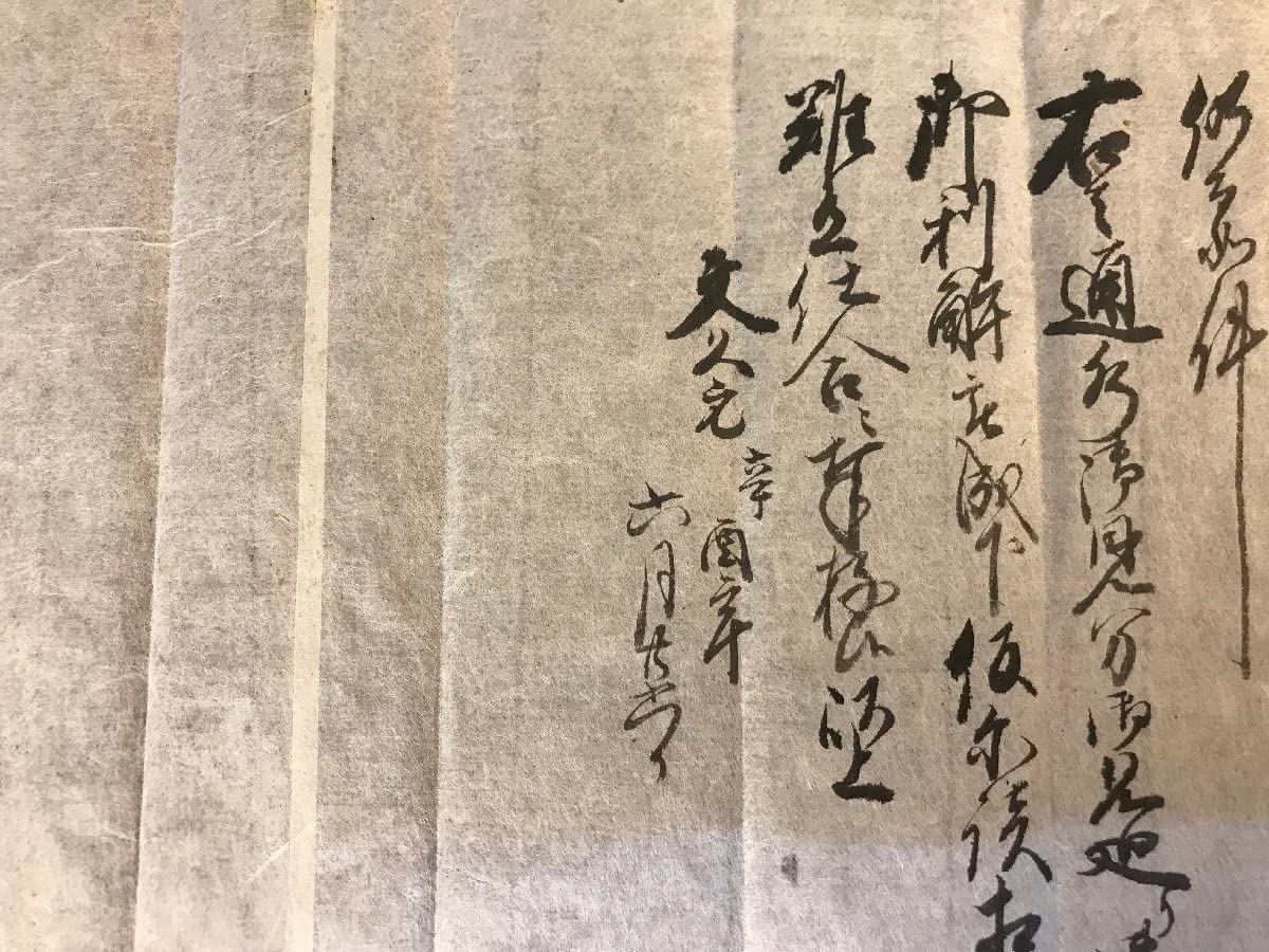古文書　岐阜県大野郡丹生川村　蕨野作右衛門家　ほか 古文書 岐阜県大野郡丹生川村 蕨野作右衛門家 ほか 古文書