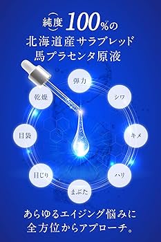 【純度100%の馬プラセンタ】プラセンタファインエクストレム 10ml Amazon.co.jp: 【純度100%の馬プラセンタ】プラセンタファイン