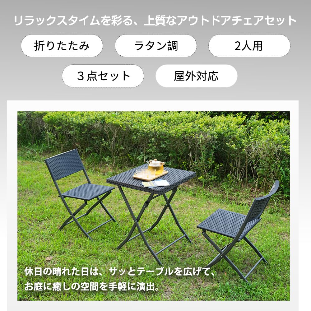 Amazon.co.jp: ラタンチェア 3点セット 【折りたたみ | 組み立て不要