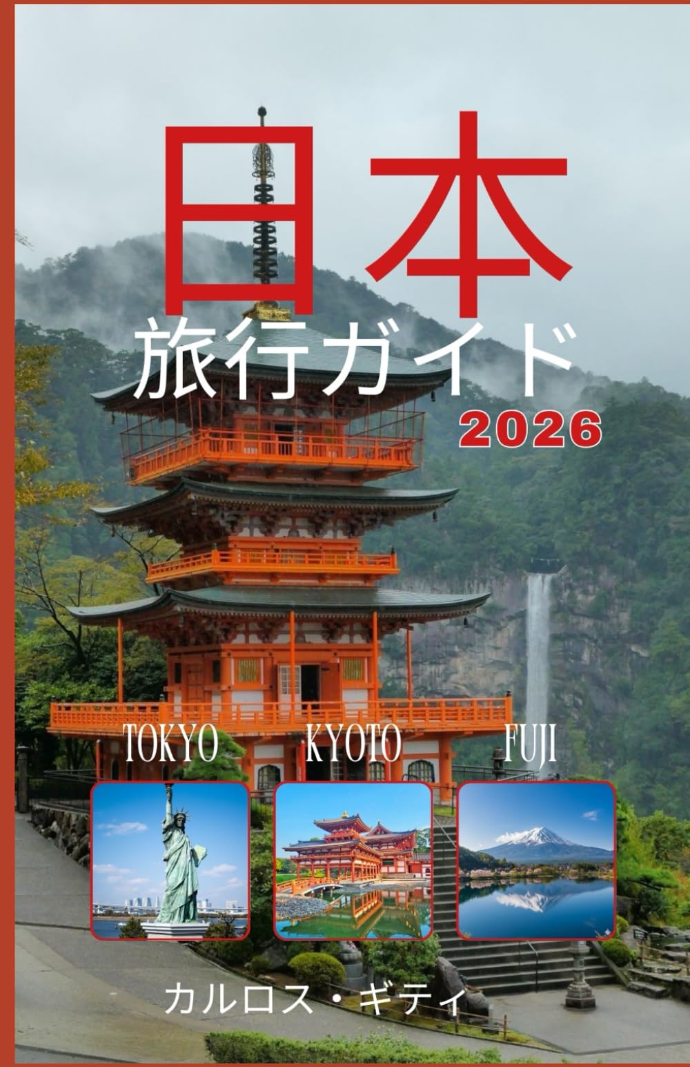日本 旅行ガイド 2026