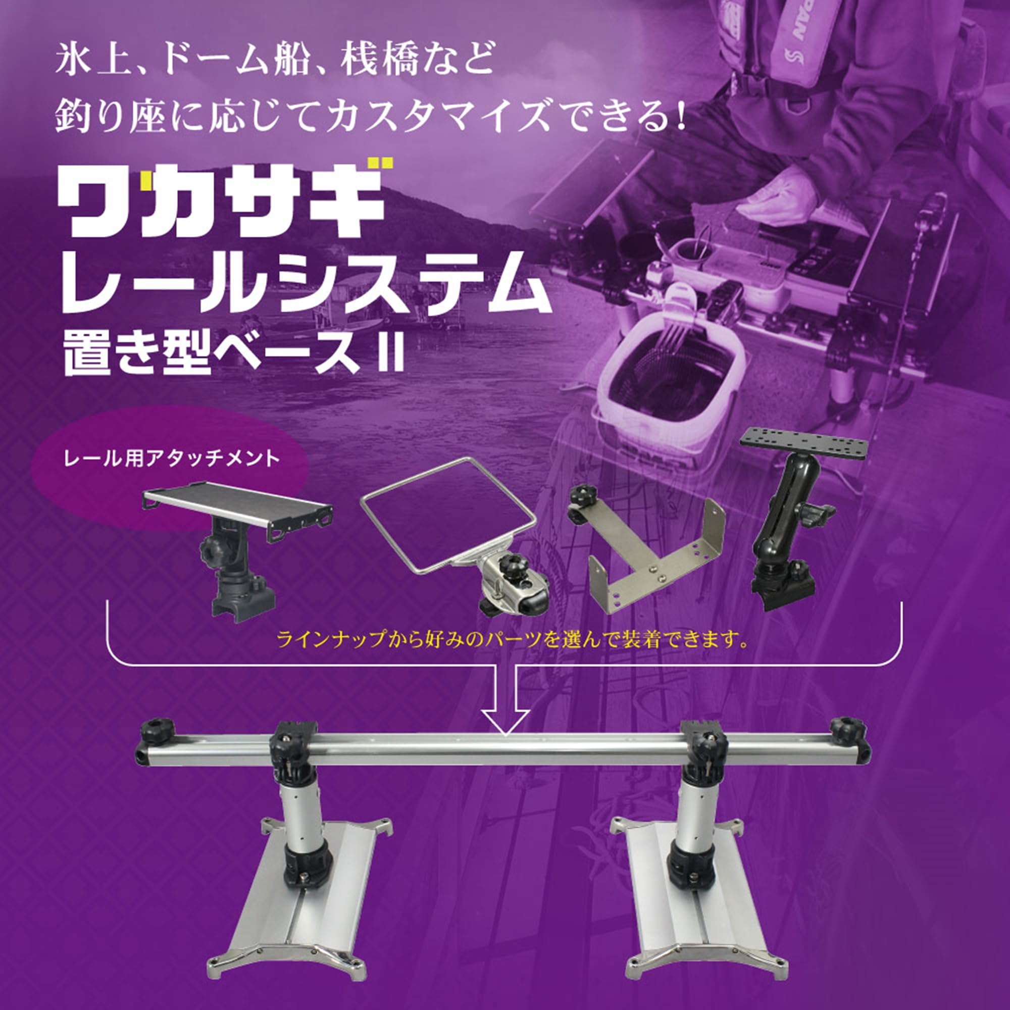 Amazon | BMO JAPAN(ビーエムオージャパン) ワカサギレールシステム 