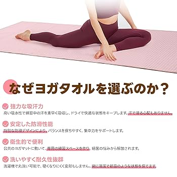 Amazon.co.jp: ヨガタオル ホットヨガ ヨガマットラグ 滑り止め