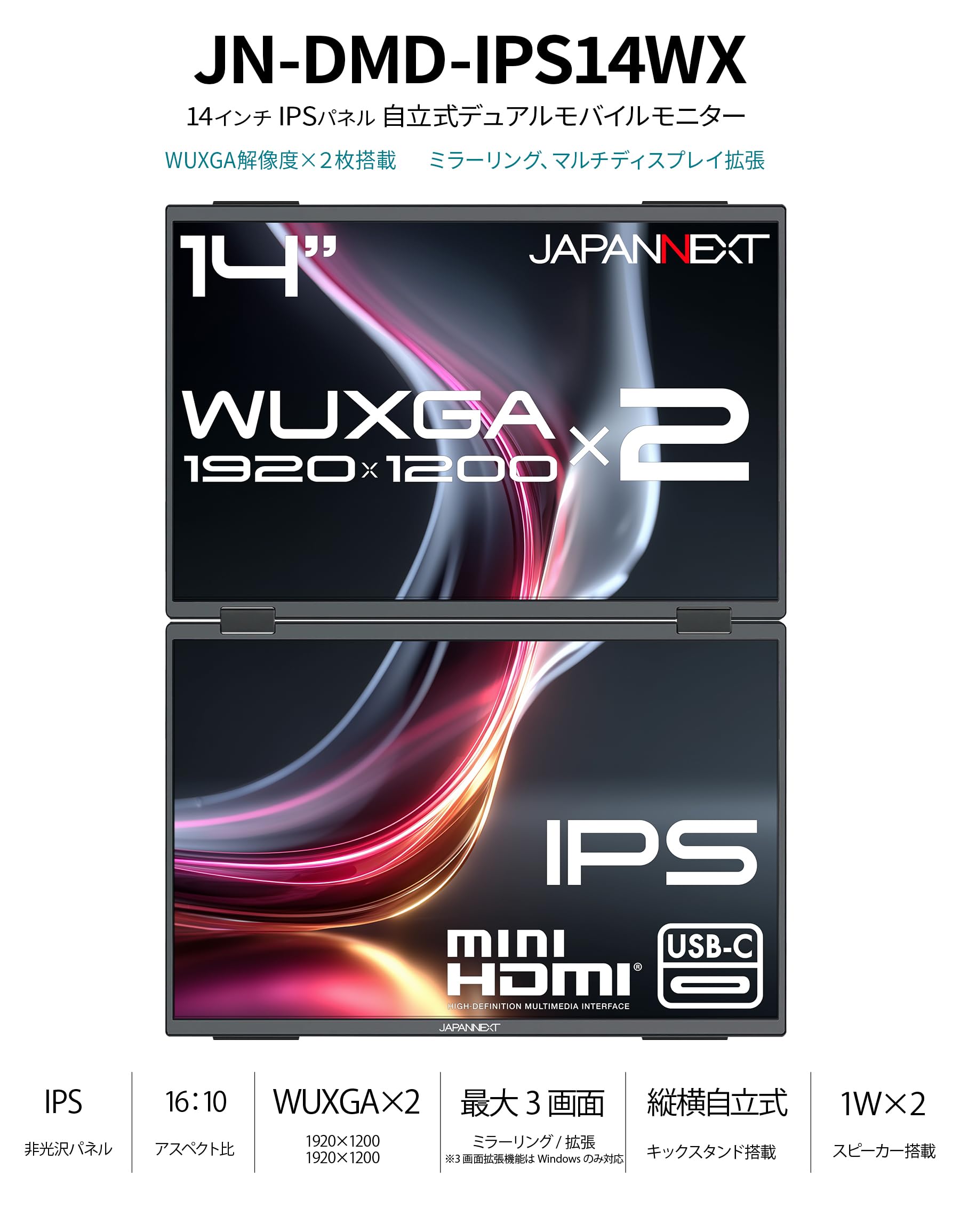 JAPANNEXT 14インチ モバイルディスプレイ2台 JAPANNEXT、14型WUXGA×2画面の折りたたみ式モバイルディスプレイ「JN