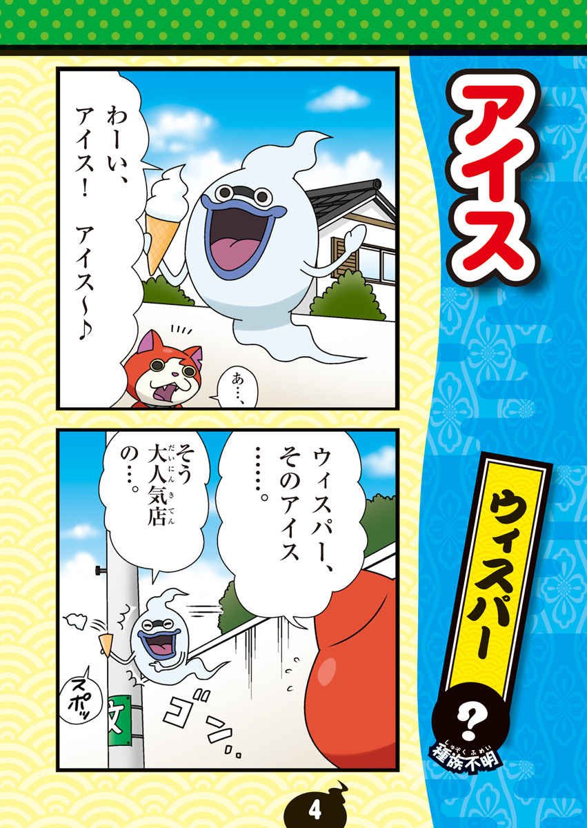 妖怪ウォッチ4コマだじゃれクラブ コロタン文庫 レベルファイブ 三太 春風邪 本 通販 Amazon