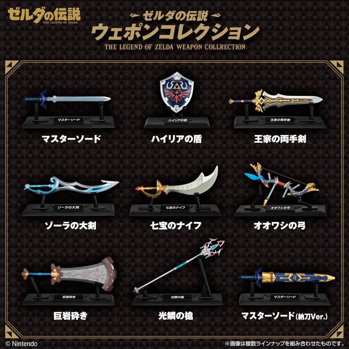Amazon.co.jp: The Legend of Zelda Weapon Collection 10-piece Box
