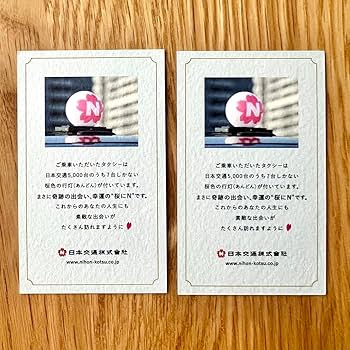 眞子さまお誕生のタクシー カード特別版 皇室】1991年 眞子さま誕生“ありのままに歩んで”(1991年11月1日