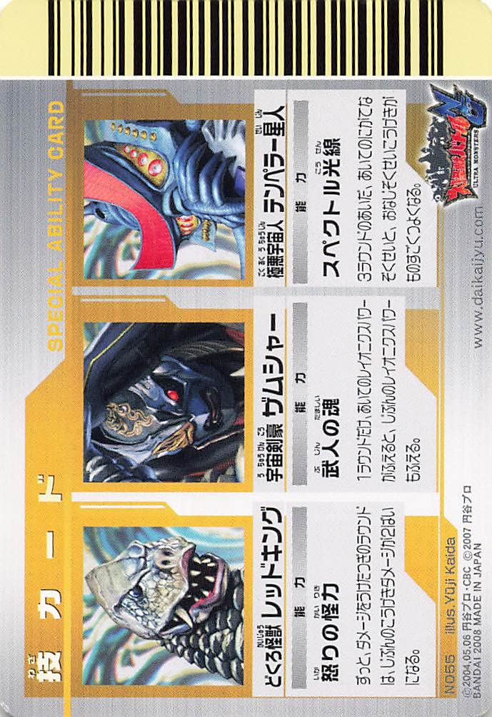 Amazon.co.jp: 大怪獣バトルNEO スペシャルアビリティネオ1 N055
