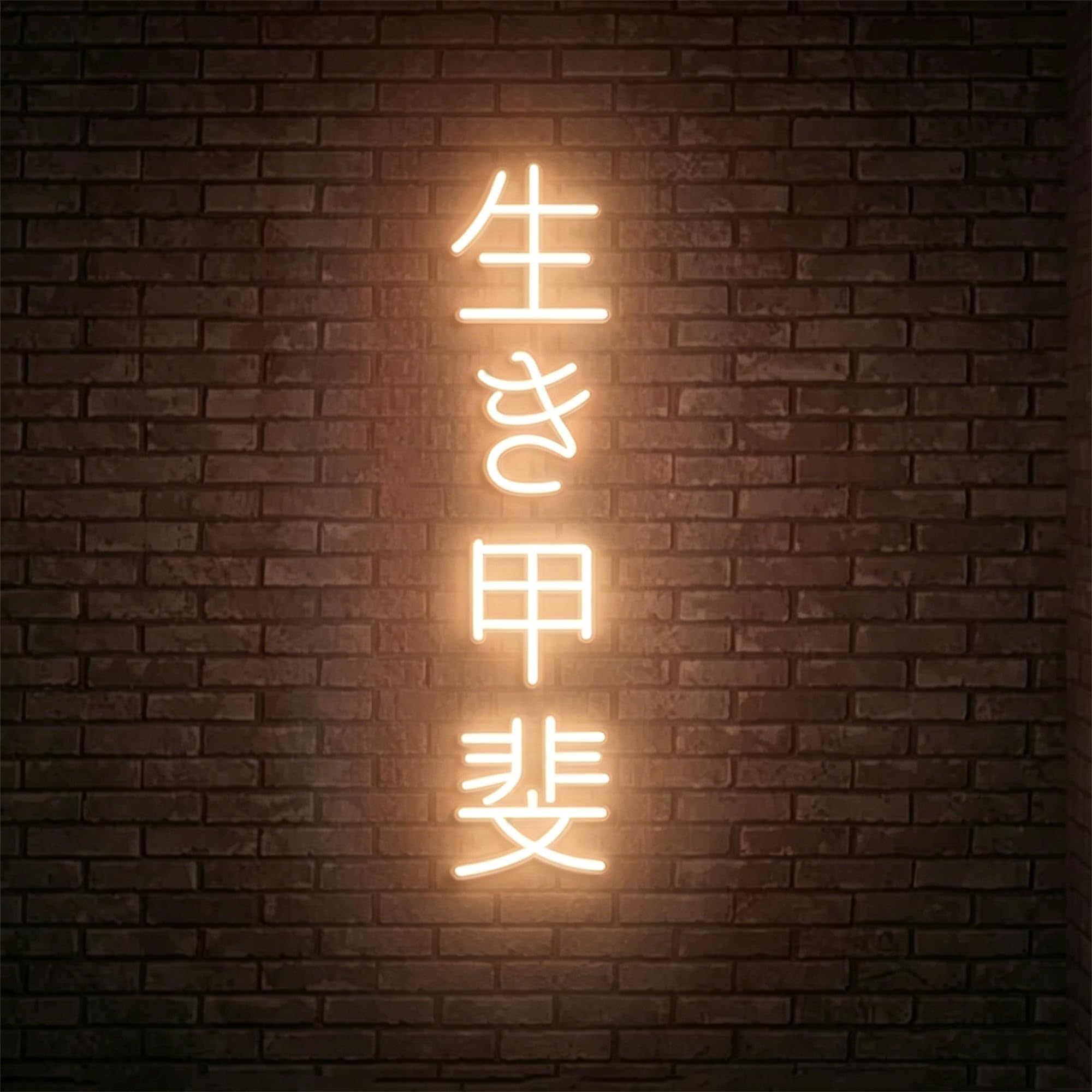 Japanese 生き甲斐 Neon Signs for Wall Decor Dimmable Custome Neon Sign Ikigai Light Up Sign for Bedroom Living Room Office Bar Man Cave,16.5x11Inch,USB Powered