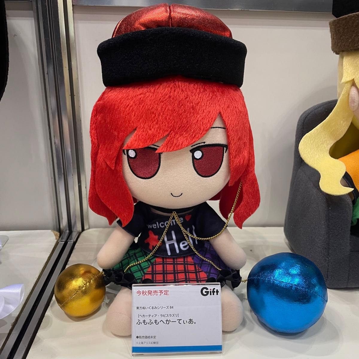 値下げしません 東方ぬいぐるみシリーズ ヘカーティア ふもふもへかーてぃあ。 Amazon.co.jp: Gift 東方ぬいぐるみシリーズ 84 ヘカーティア
