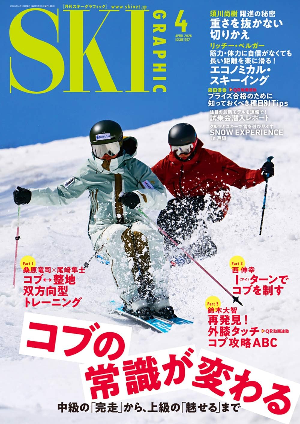 月刊スキーグラフィック 2026年4月号 | 芸文社 |本 | 通販 | Amazon