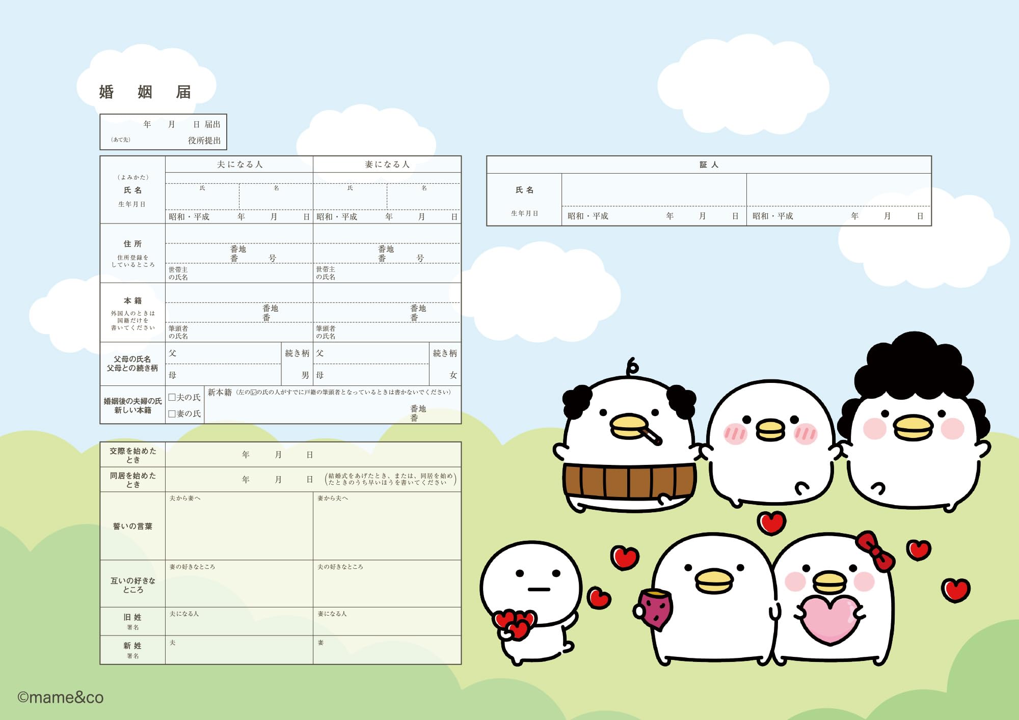 Amazon | 婚姻届製作所 役所に提出できる 婚姻届 うるせぇトリ（お