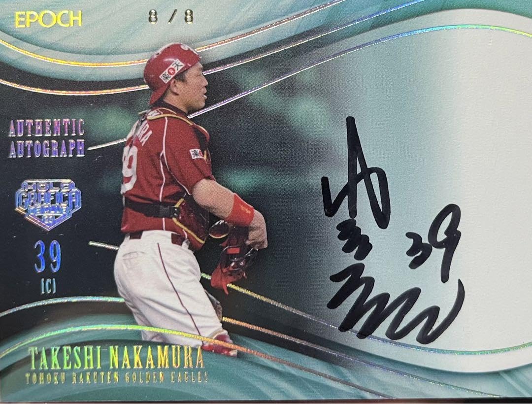 Amazon.co.jp: 中村武志選手 直筆サインカード ナンバー : Toys & Games 