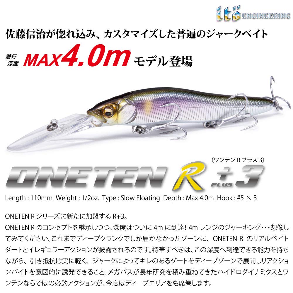 Amazon | メガバス(Megabass) ルアー ONETEN R+3(ワンテンR