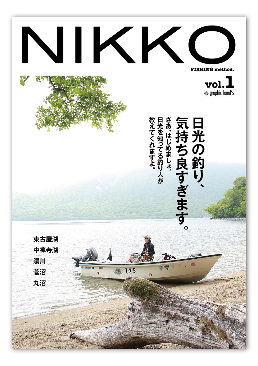 NIKKO FISHING method.vol.1 |本 | 通販 | Amazon