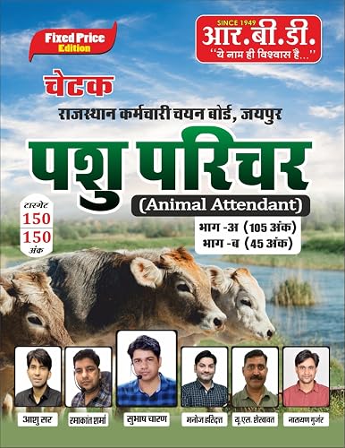 Pashu Parichar Part A &amp; B (Combo)