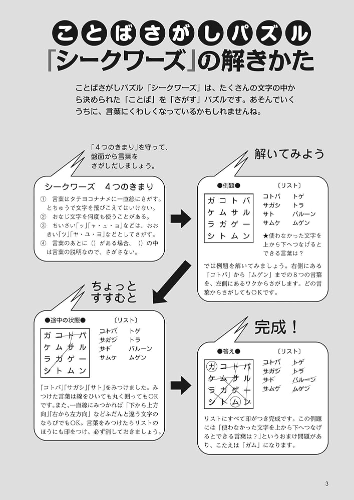 【中古】 シークワーズ ３/ニコリ ペンシルパズル本 シークワーズ3 | ニコリ デジニコ支店