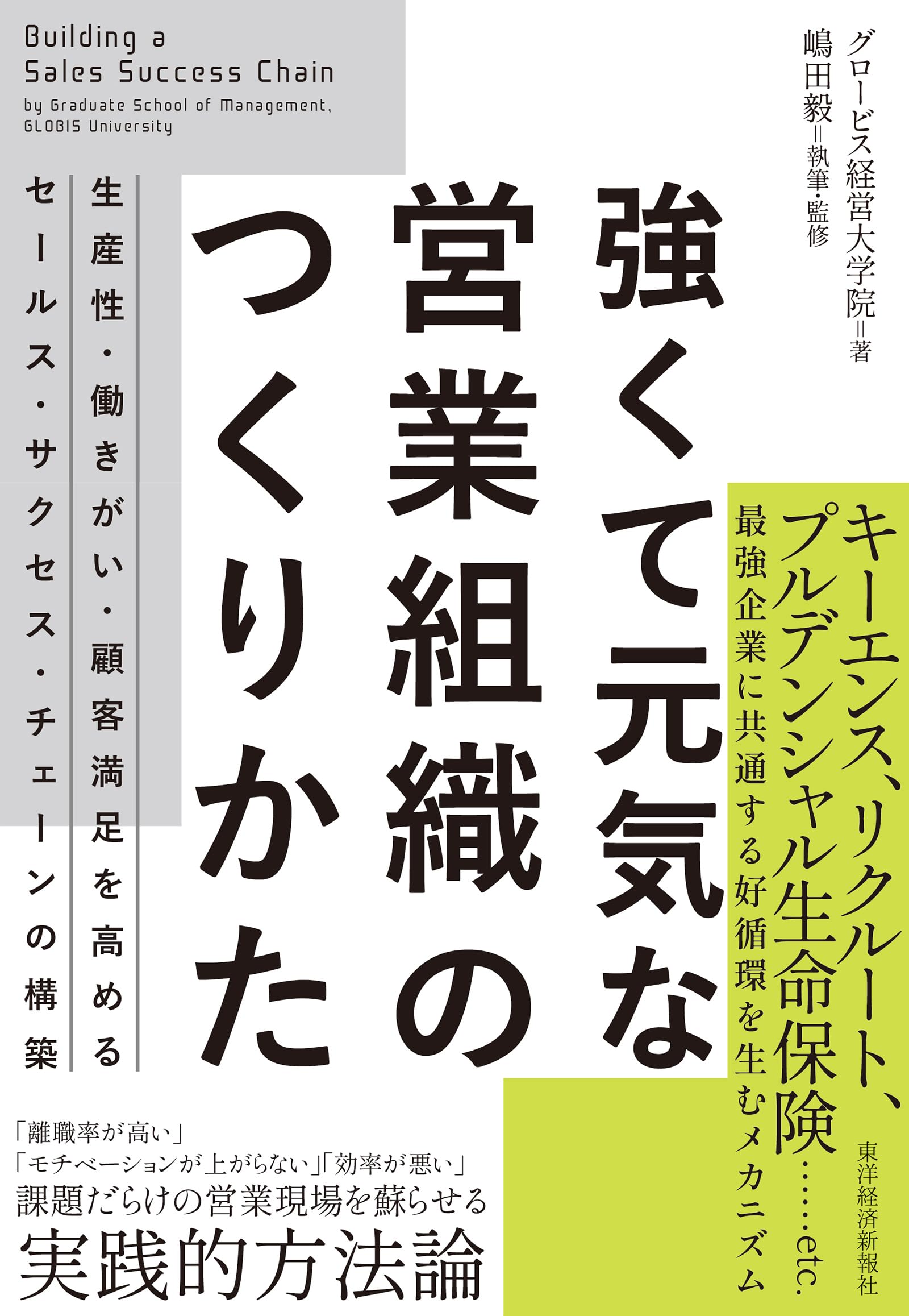 Amazon.co.jp: グロービス経営大学院: 本、バイオグラフィー