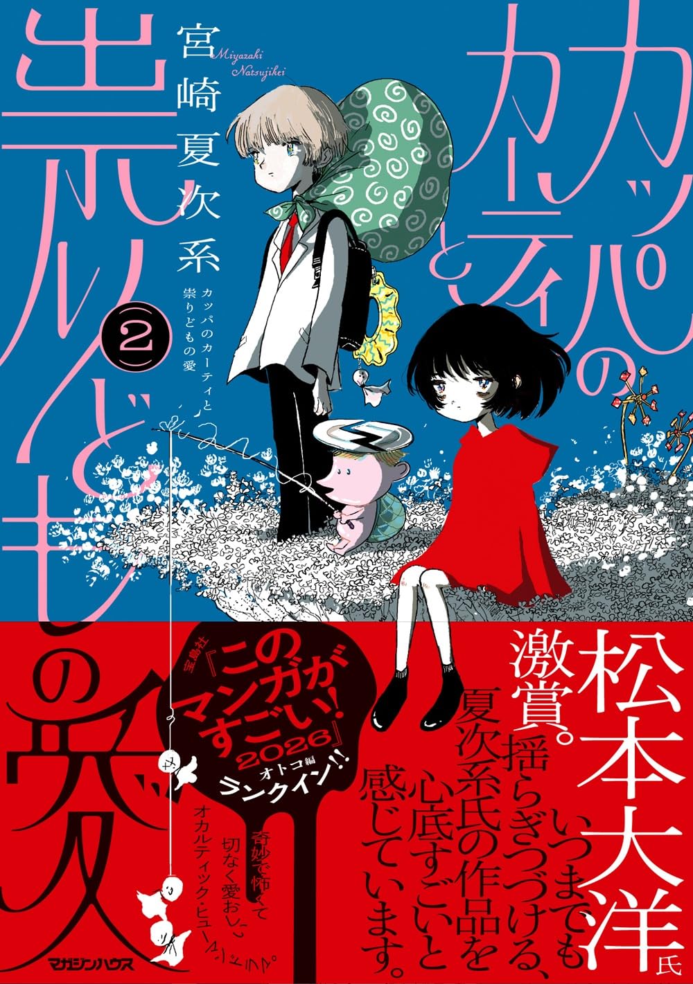 全巻初版帯付き 宮崎夏次系作品 Amazon.co.jp: 宮崎夏次系: 本、バイオグラフィー、最新アップデート