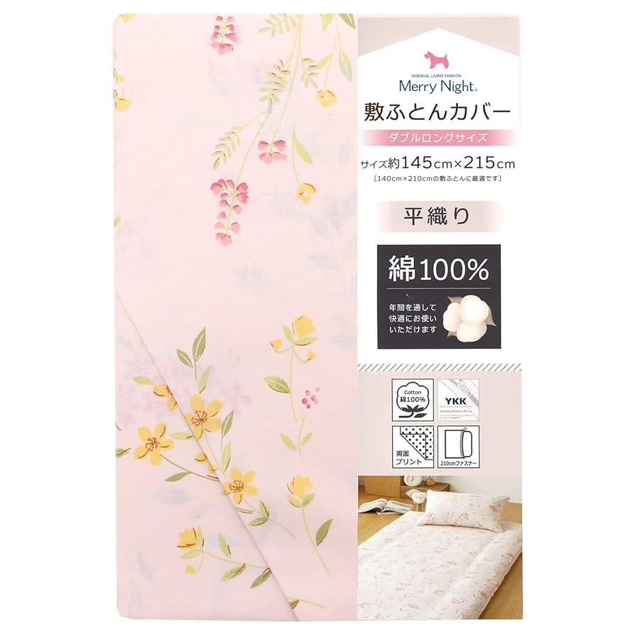 メリーナイトMerry Night　敷き布団カバー　ダブルロング　新品3枚セット Amazon｜メリーナイト(Merry Night) 敷きふとんカバー ピンク