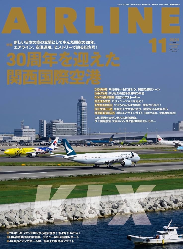 AIRLINE(エアライン)2024年11月号 | イカロス出版 |本 | 通販 | Amazon AIRLINE(エアライン)2024年11月号 | イカロス出版 |本 | 通販 | Amazon