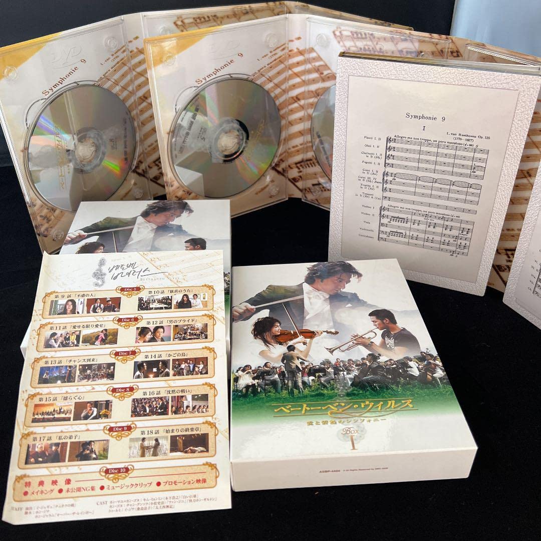 Amazon.co.jp: ベートーベンウィルス 愛と情熱のシンフォニー DVD-BOX