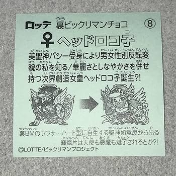 【超希少】限定 ビックリマンアートボード ヘッドロココ 裏ビックリマン展 裏ビックリマン 24 ヘッドロココ (裏面イラスト) : トレカ道