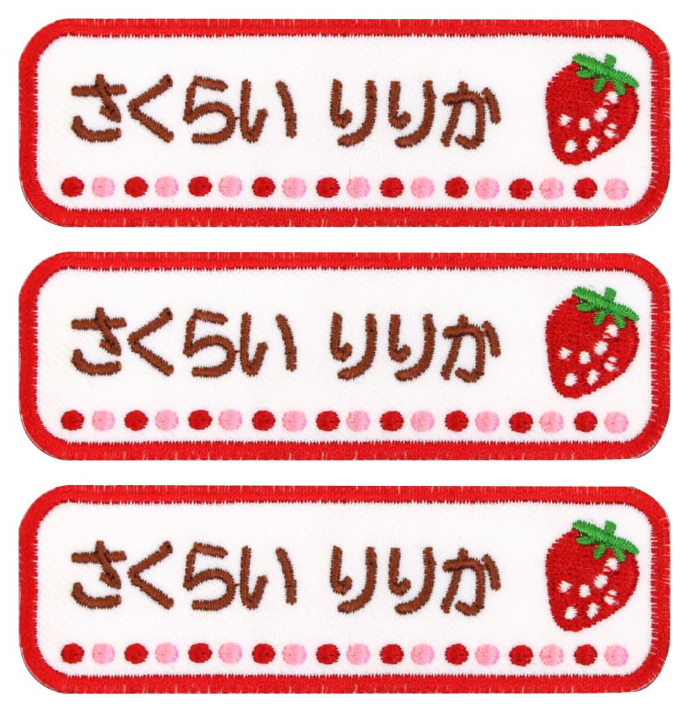 お名前)苺(いちご)のオーダーアイロンワッペン お名前)苺(いちご)のオーダーアイロンワッペン