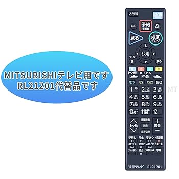 Amazon.co.jp: テレビリモコン RL21201 for MITSUBISHI 三菱電機