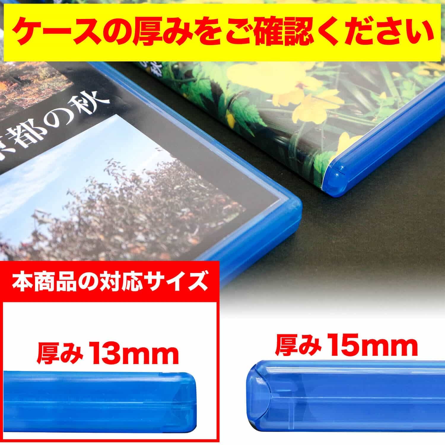 Amazon.co.jp: 【ブルーレイ 13mmケース厚用】OPP袋 本体側テープ付