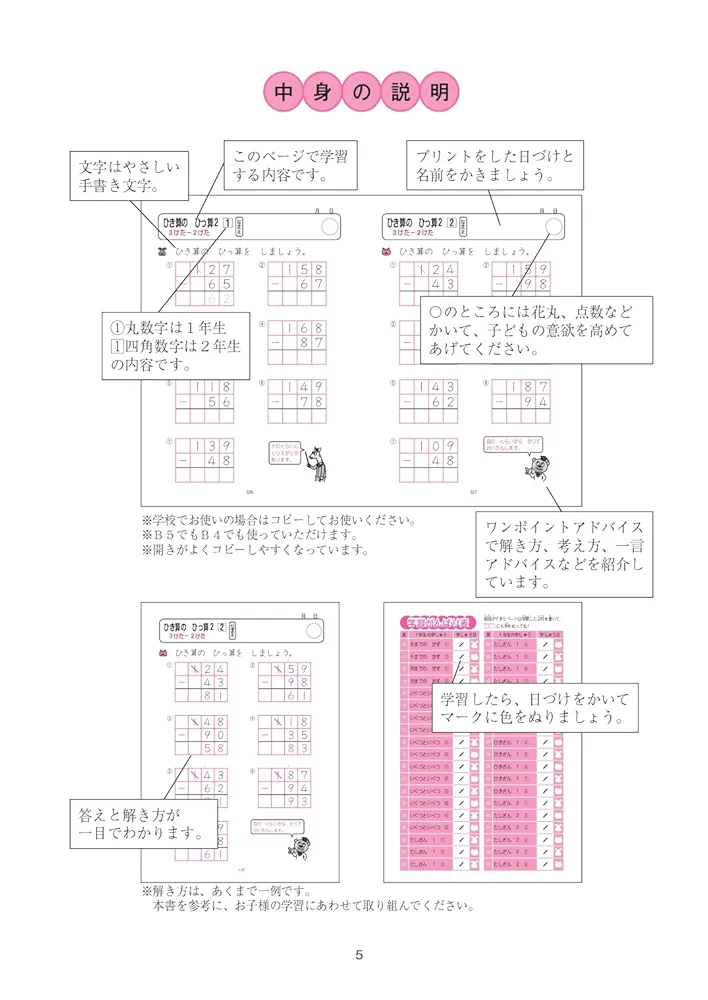 小学校の先生がつくった! 朝学プリント けいさん 小学1・2年生