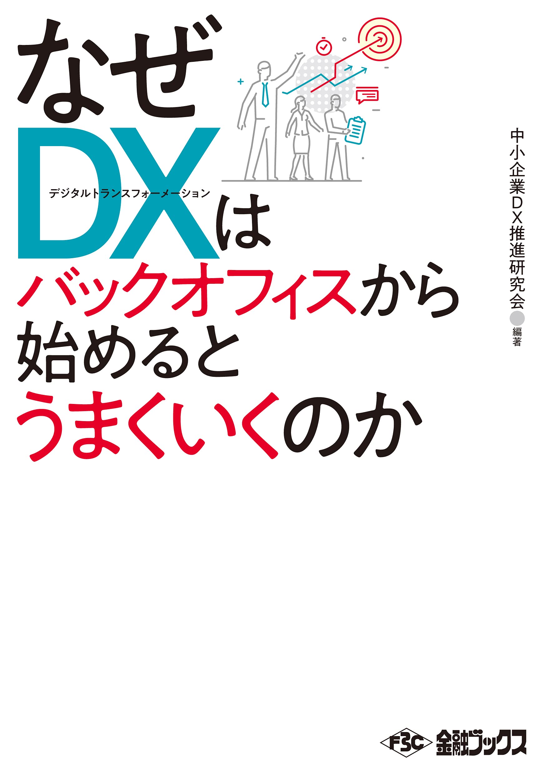 企業のための不動産戦略 : なぜオフィスを持つと経営がうまくいくのか 企業のための不動産戦略 : なぜオフィスを持つと経営がうまく
