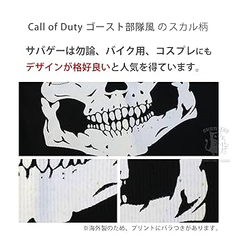 Amazon | SHENKEL CoD ゴースト風 スカル バラクラバ フェイス