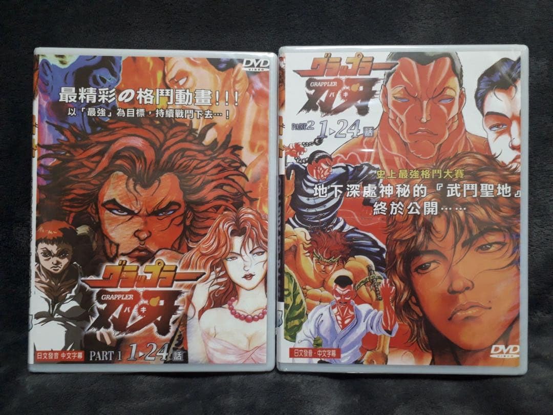 グラップラー刃牙 第1作 全48話 DVD-BOX 輸入正規品 Amazon.co.jp: グラップラー刃牙 第1作 全48話 DVD-BOXグラップラー