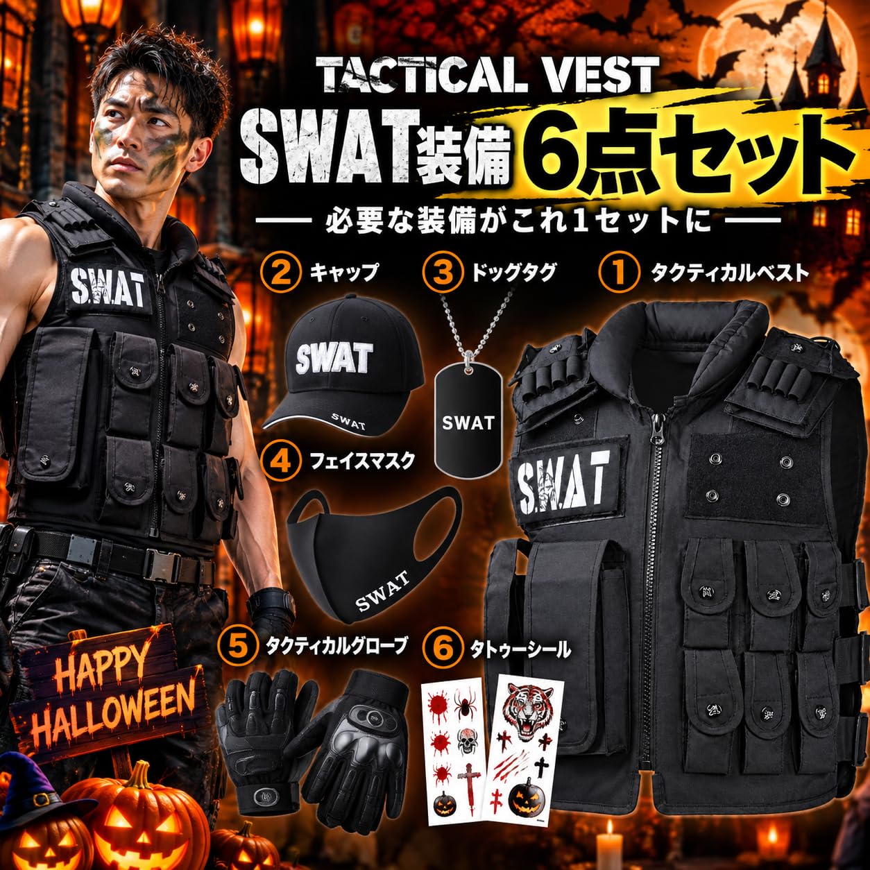 Amazon | [Catsobat] 【フルギア6点パッケージ】 SWAT コスプレ ベスト
