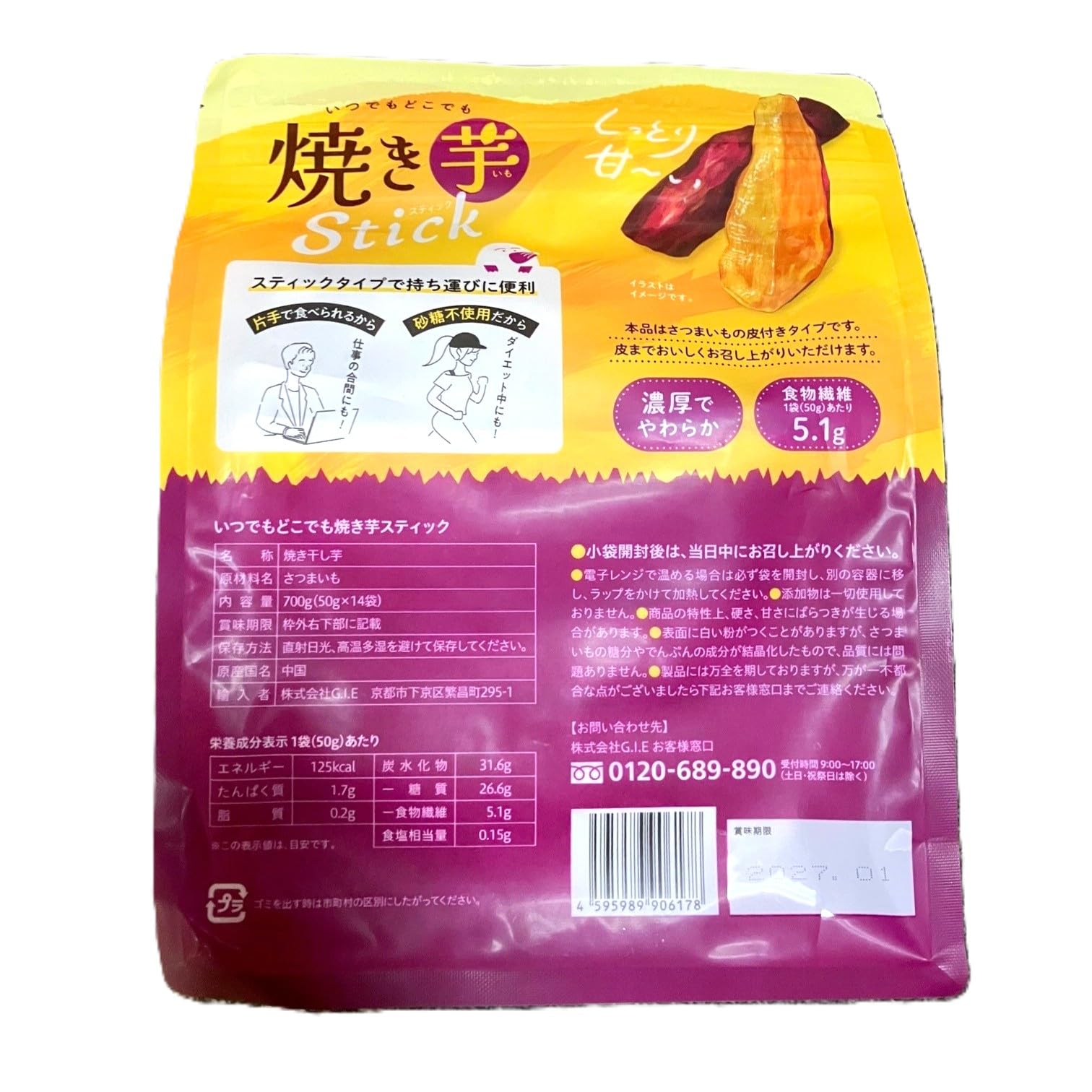 Amazon | 焼き芋スティック 700g 14袋入り さつまいも 無添加 organic