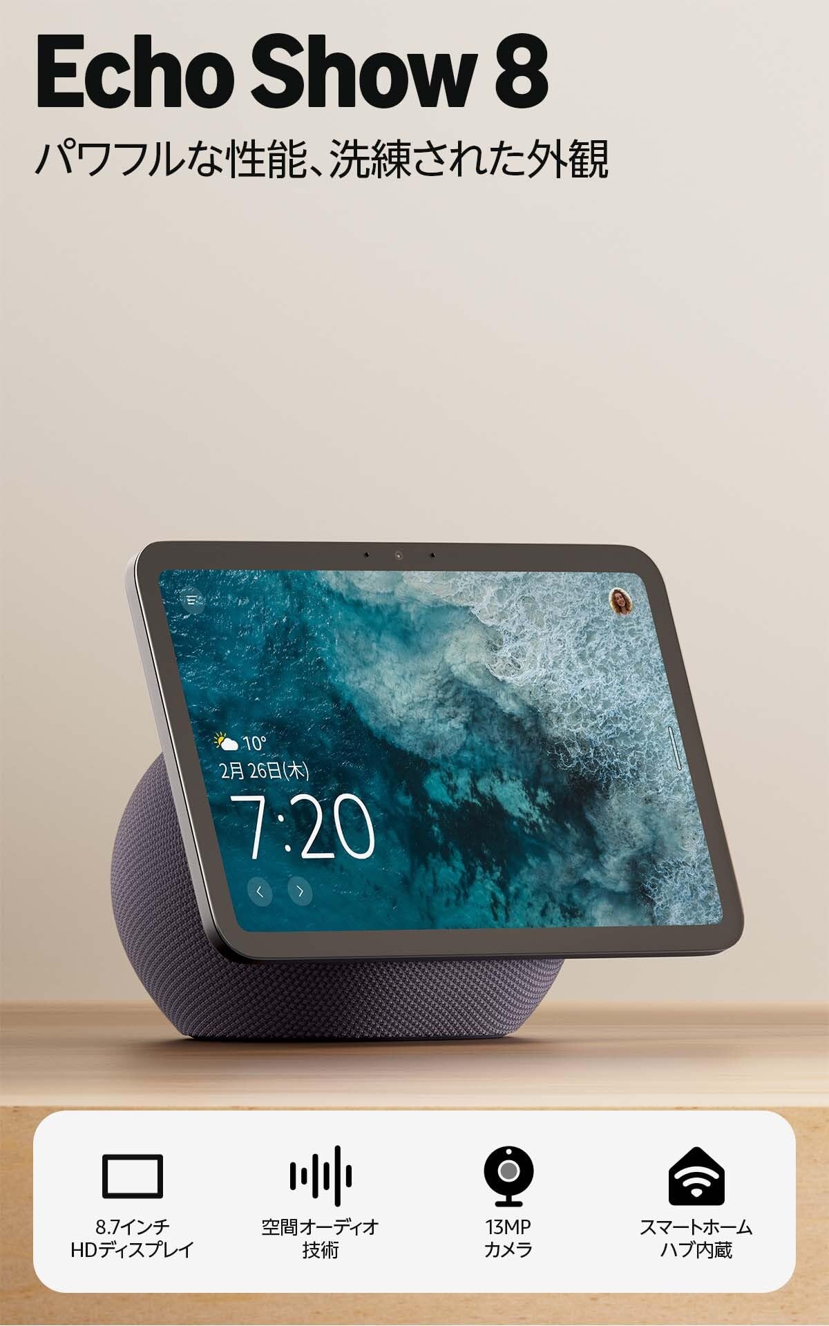 Amazon Echo Show 8 (エコーショー8) 最新モデル (2025…