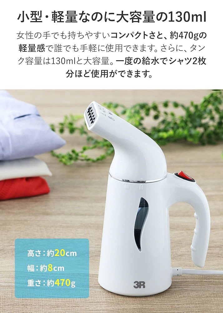 Amazon | Qurra(クルラ) ハンガーのまま スチームアイロン 130ml