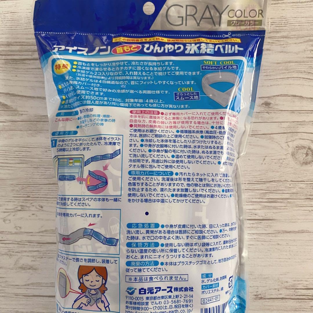 Amazon.co.jp: アイスノン 首もとひんやり氷結ベルト 1本 バラ売り