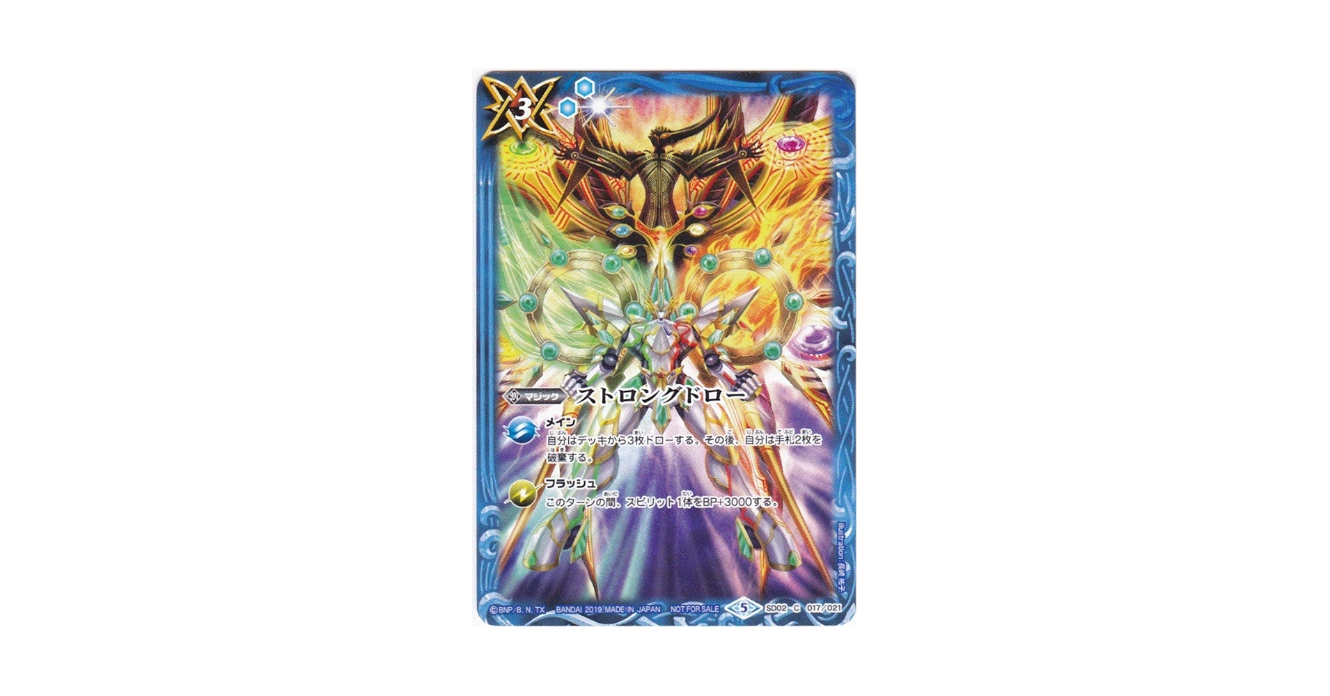 Amazon.co.jp: バトルスピリッツ ストロングドロー SD02-017 光