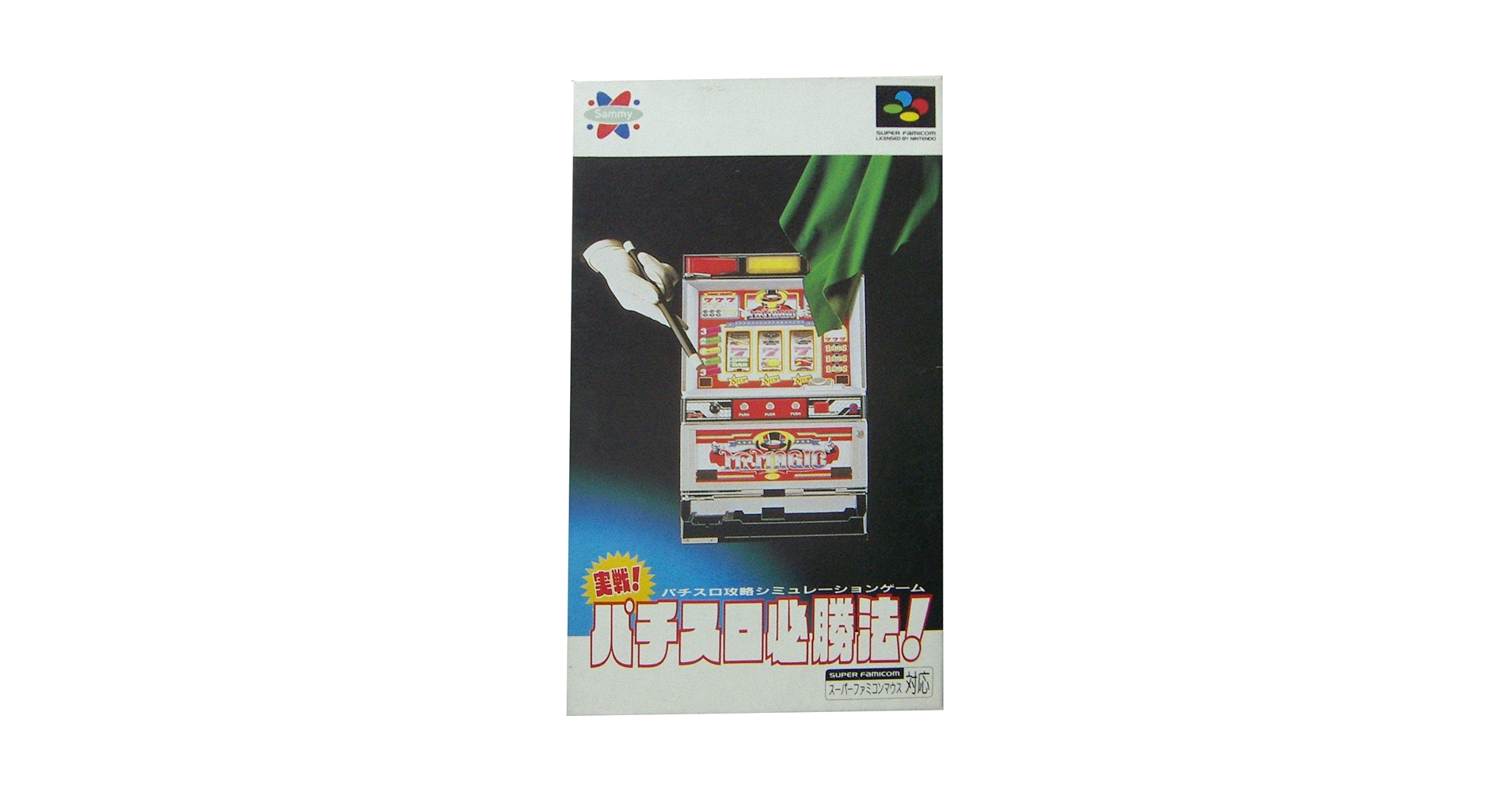 Amazon | 実戦!パチスロ必勝法 | ゲームソフト