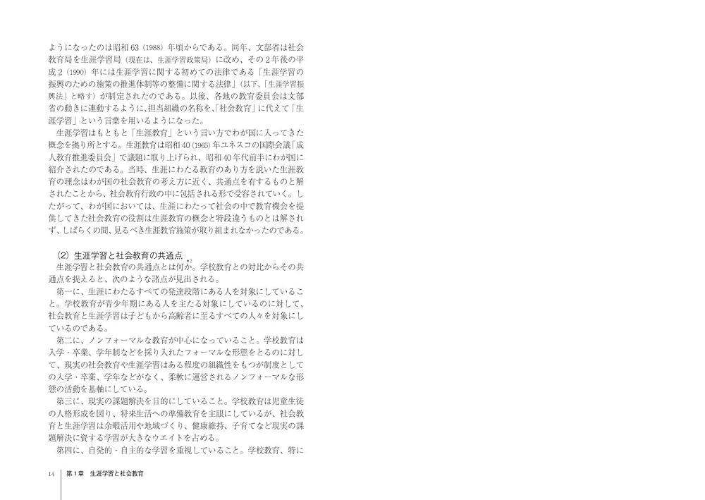 生涯学習概論 第2次改訂版 | 佐藤 晴雄 |本 | 通販 | Amazon