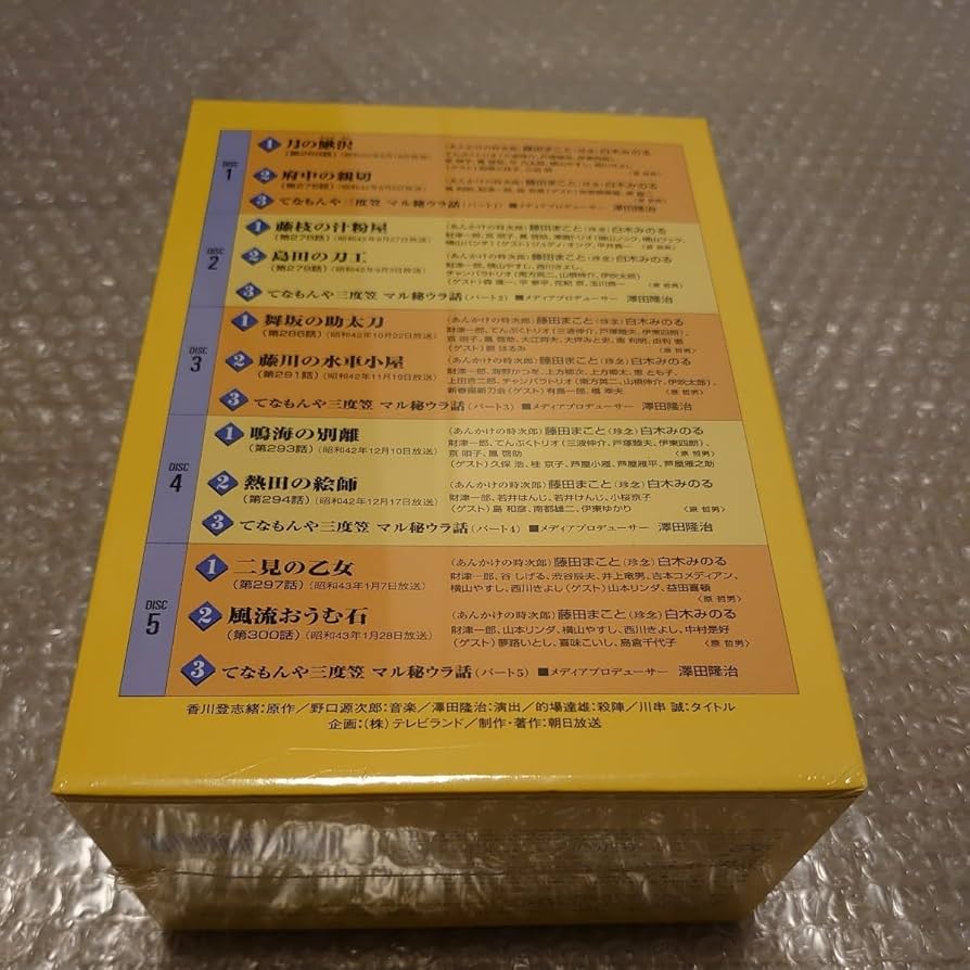 Amazon.co.jp: 未開封/てなもんや三度笠 爆笑傑作集 DVDBOX 主演