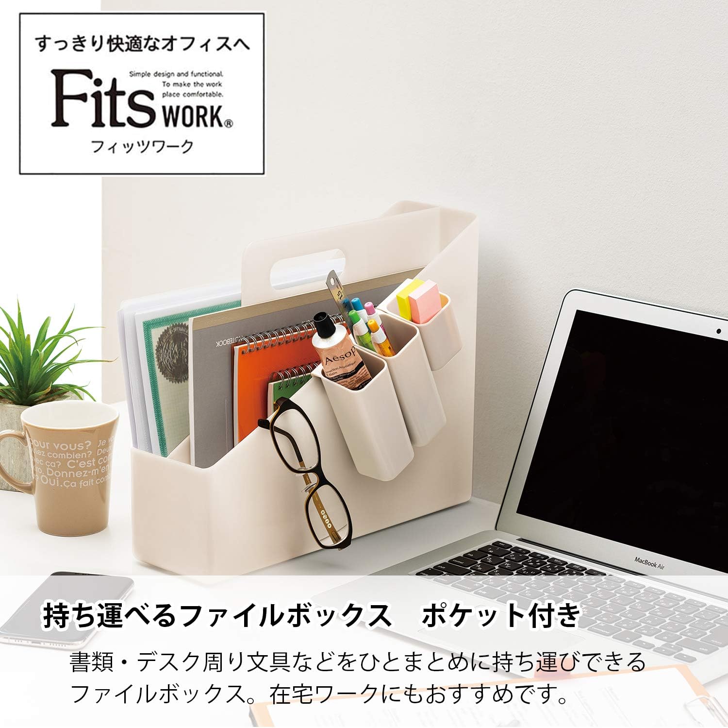 天馬(Tenma) 持ち運べるファイルボックス フィッツワーク ポケット付き カプチーノ 約27×10×33cm