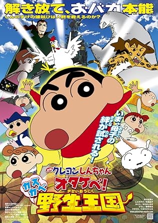 Amazon Co Jp メーカー特典あり 映画クレヨンしんちゃん オタケベ カスカベ野生王国 メーカー特典 30周年メモリアルアクリルクリップ ミニミニポスターシール付 Blu Ray Dvd ブルーレイ