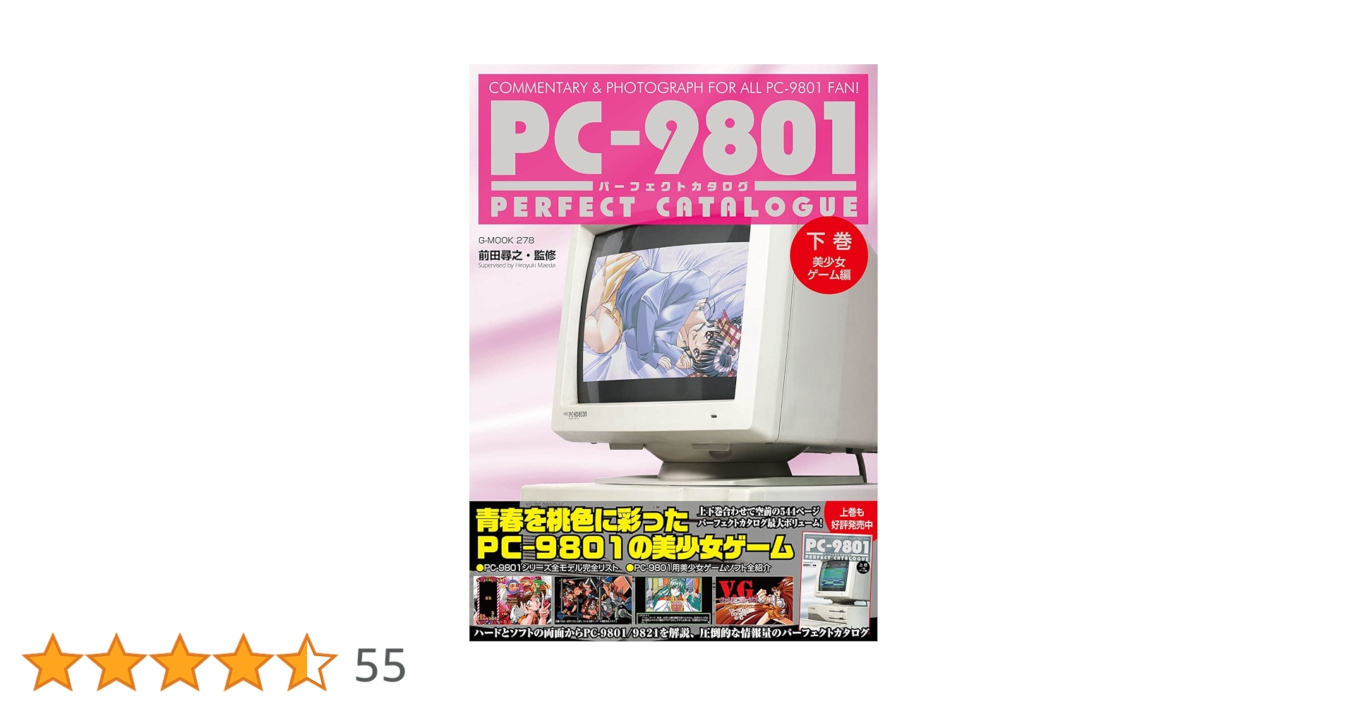 Amazon.co.jp: PC-9801パーフェクトカタログ （下巻 美少女ゲーム編