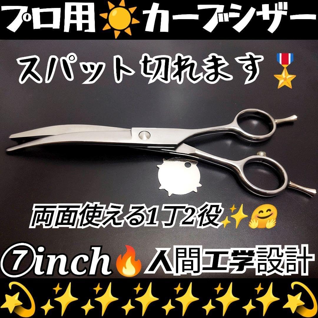 切れ味抜群プロ用カーブシザートリマートリミングペットママミング両面
