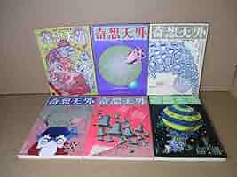 Amazon.co.jp: 月刊誌『SF専門誌 奇想天外創刊号+復刻2-6号 全6